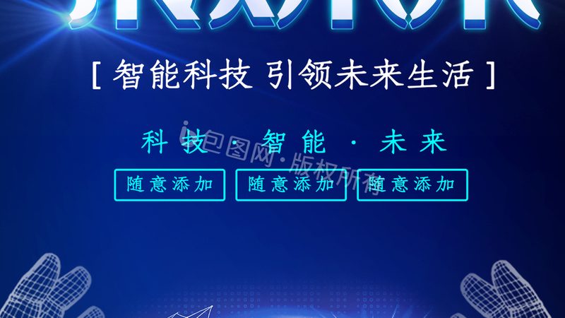 科技公司加盟：关键步骤与注意事项**